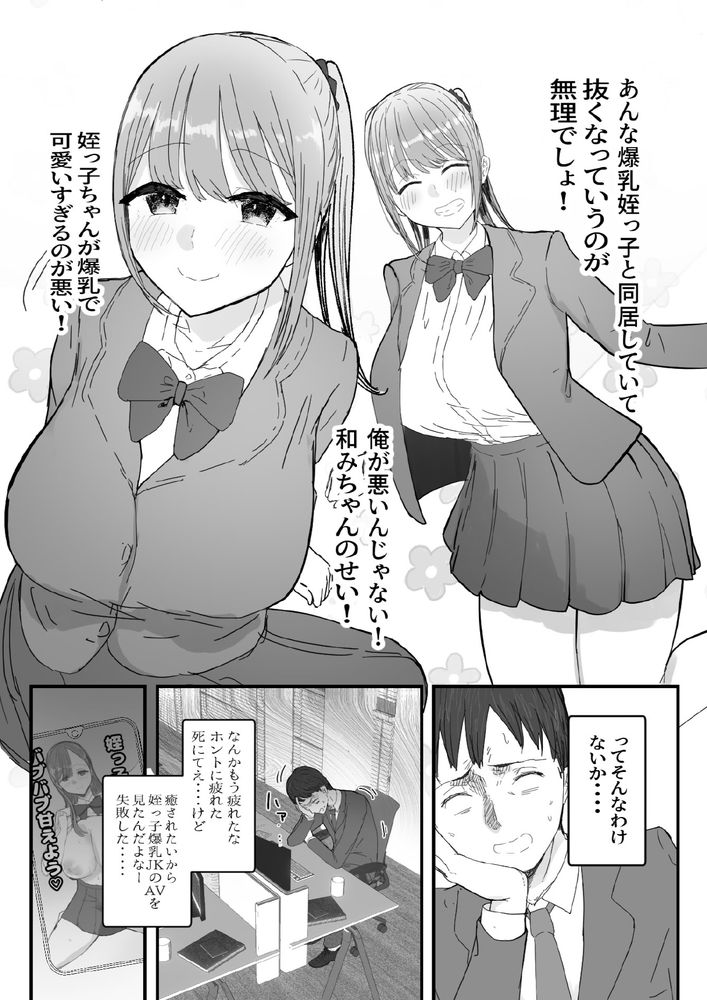 無料エロ漫画 【姪っ子いちゃラブエロ漫画】爆乳過ぎる姪っ子に甘やかされて射精したい願望が姪っ子にバレて…人生終了ｗｗｗ？【同居してる爆乳姪っ子JKは甘やかセックスで社畜リーマンを姪いっぱい癒してくれる／バケツプリン】 FANZA