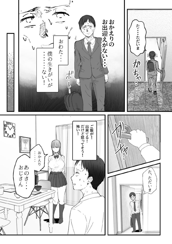 無料エロ漫画 【姪っ子いちゃラブエロ漫画】爆乳過ぎる姪っ子に甘やかされて射精したい願望が姪っ子にバレて…人生終了ｗｗｗ？【同居してる爆乳姪っ子JKは甘やかセックスで社畜リーマンを姪いっぱい癒してくれる／バケツプリン】 FANZA