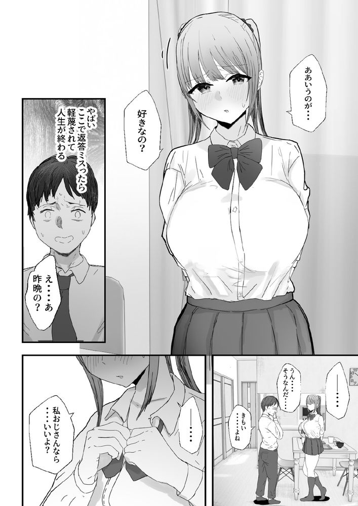 無料エロ漫画 【姪っ子いちゃラブエロ漫画】爆乳過ぎる姪っ子に甘やかされて射精したい願望が姪っ子にバレて…人生終了ｗｗｗ？【同居してる爆乳姪っ子JKは甘やかセックスで社畜リーマンを姪いっぱい癒してくれる／バケツプリン】 FANZA