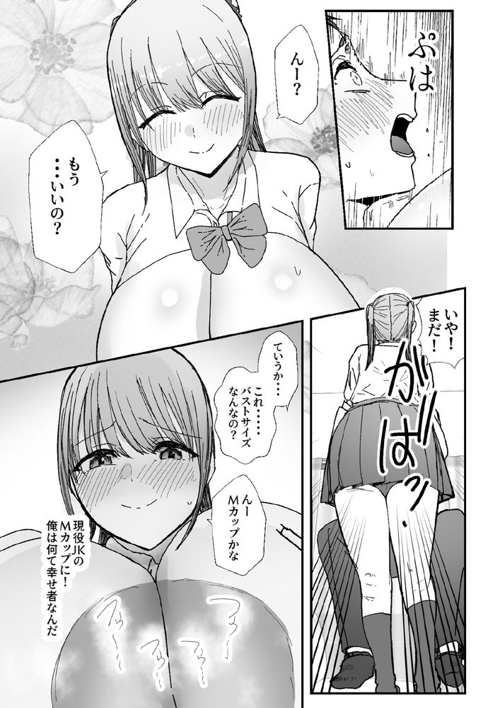 無料エロ漫画 【姪っ子いちゃラブエロ漫画】爆乳過ぎる姪っ子に甘やかされて射精したい願望が姪っ子にバレて…人生終了ｗｗｗ？【同居してる爆乳姪っ子JKは甘やかセックスで社畜リーマンを姪いっぱい癒してくれる／バケツプリン】 FANZA