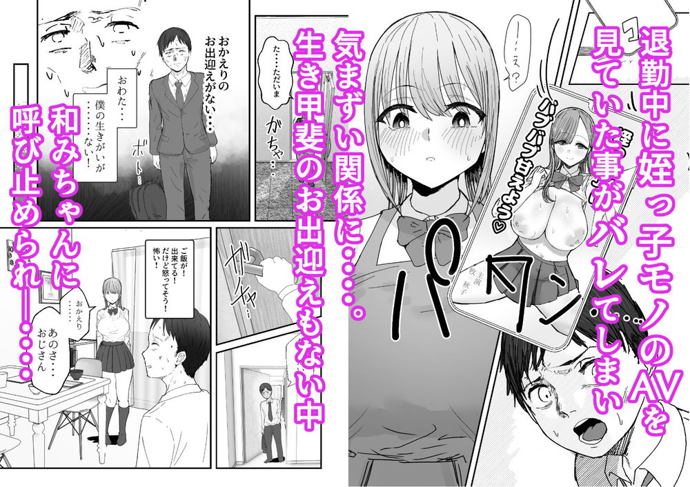 無料エロ漫画 【姪っ子いちゃラブエロ漫画】爆乳過ぎる姪っ子に甘やかされて射精したい願望が姪っ子にバレて…人生終了ｗｗｗ？【同居してる爆乳姪っ子JKは甘やかセックスで社畜リーマンを姪いっぱい癒してくれる／バケツプリン】 FANZA