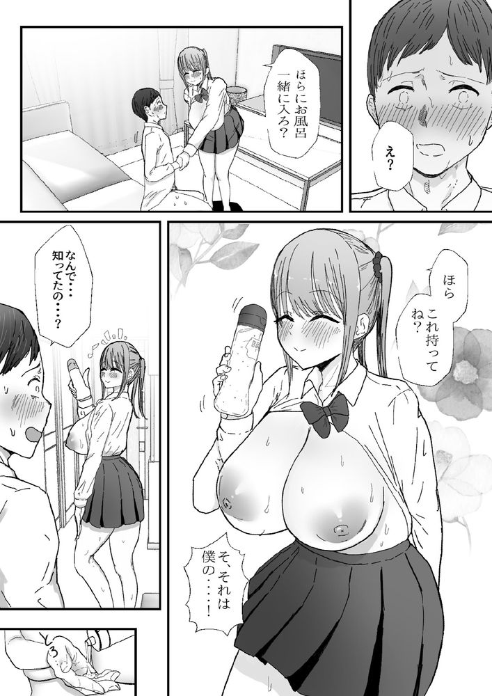 無料エロ漫画 【姪っ子いちゃラブエロ漫画】爆乳過ぎる姪っ子に甘やかされて射精したい願望が姪っ子にバレて…人生終了ｗｗｗ？【同居してる爆乳姪っ子JKは甘やかセックスで社畜リーマンを姪いっぱい癒してくれる／バケツプリン】 FANZA