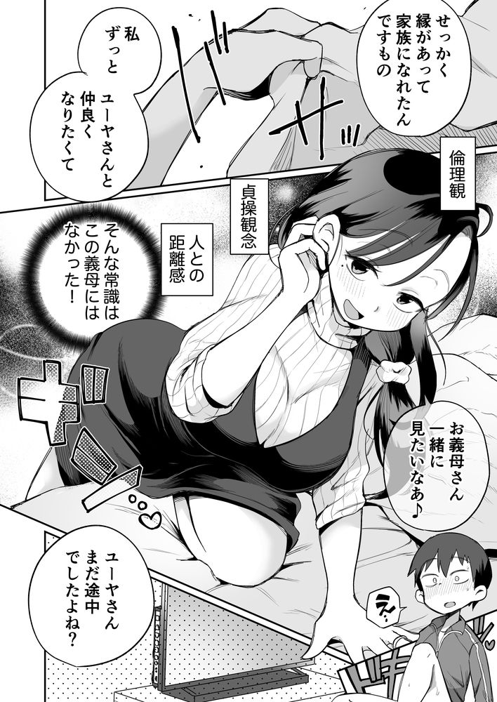 無料エロ漫画 【ビッチ義母エロ漫画】倫理観0の義母が義母モノAVヨロシクぐいぐい距離を縮めてくるｗｗｗ【グイグイくる義母とAV鑑賞／めぎつねワークス】 FANZA