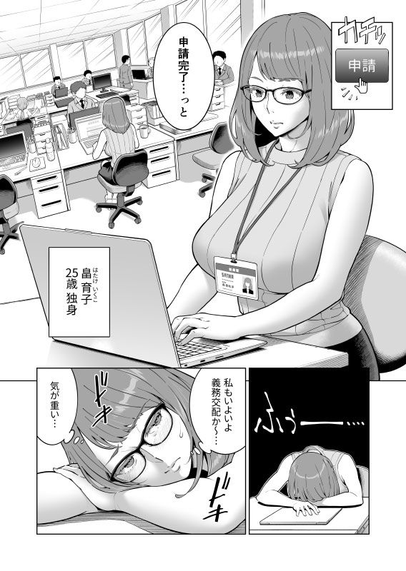 無料エロ漫画 【陥没乳首エロ漫画】国がマッチングした相手と子作りする法律が制定！陥没乳首の巨乳OLさんが種付けセックス【出産増進法／RED Paprika】 FANZA