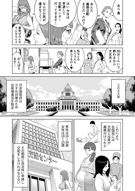 無料エロ漫画 【陥没乳首エロ漫画】国がマッチングした相手と子作りする法律が制定！陥没乳首の巨乳OLさんが種付けセックス【出産増進法／RED Paprika】 FANZA