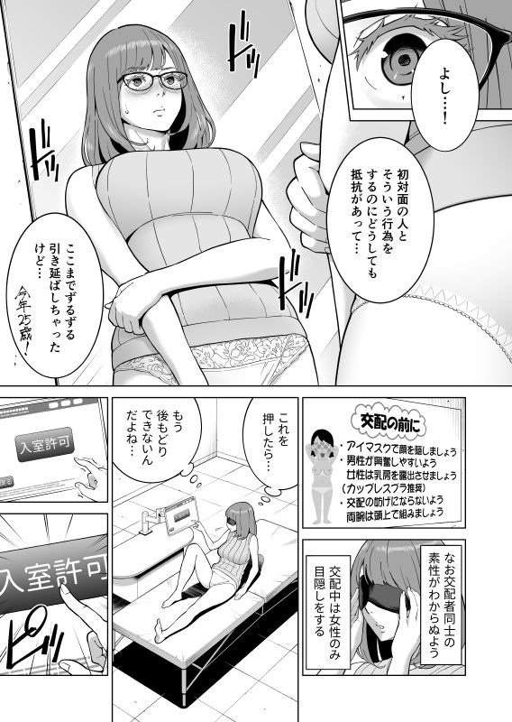 無料エロ漫画 【陥没乳首エロ漫画】国がマッチングした相手と子作りする法律が制定！陥没乳首の巨乳OLさんが種付けセックス【出産増進法／RED Paprika】 FANZA