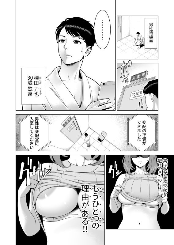 無料エロ漫画 【陥没乳首エロ漫画】国がマッチングした相手と子作りする法律が制定！陥没乳首の巨乳OLさんが種付けセックス【出産増進法／RED Paprika】 FANZA