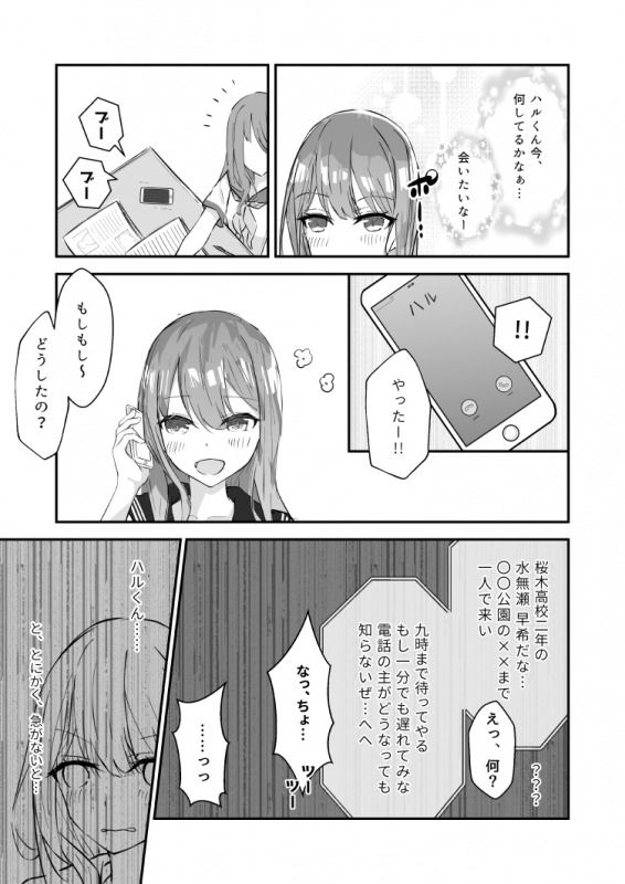 無料エロ漫画 【JKレイプエロ漫画】彼氏を盾に脅迫され陵辱されるJKたち【JK屈服拘束／なのなんの亭】 FANZA