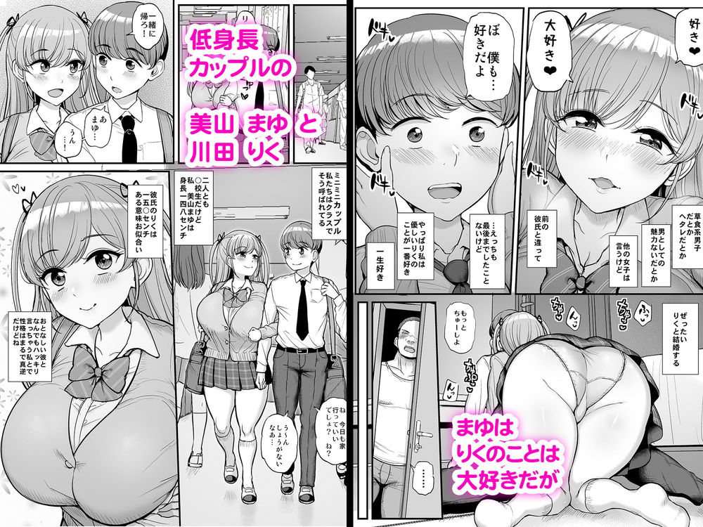 無料エロ漫画 【爆乳JKエロ漫画】低身長の爆乳彼女が絶倫デカチンオヤジに寝取られるまで…【ミニマム彼女は親父の性奴隷／三万三千こいきんぐ】 FANZA