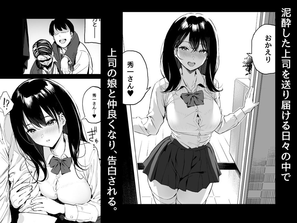 無料エロ漫画 【いちゃラブJKエロ漫画】上司の大切な大切な愛娘に告白され泥酔した上司をよそに二人がドッキングｗｗｗ恋人関係へ【上司の娘／スルメニウム】 FANZA