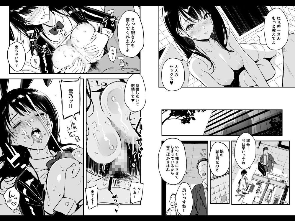 無料エロ漫画 【いちゃラブJKエロ漫画】上司の大切な大切な愛娘に告白され泥酔した上司をよそに二人がドッキングｗｗｗ恋人関係へ【上司の娘／スルメニウム】 FANZA