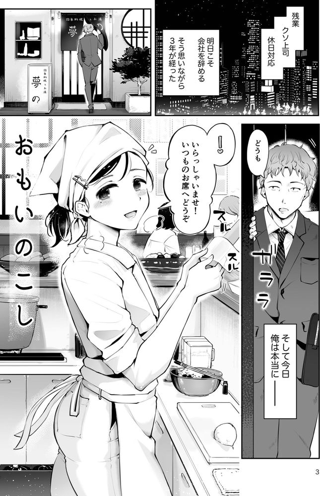 無料エロ漫画 【いちゃラブ男の娘エロ漫画】優しく介抱してくれた小料理屋の女将は男の娘だった件【行きつけの小料理店主男の娘とお別れエッチ『おもいのこし』／漫画喫茶瀬戸】 FANZA