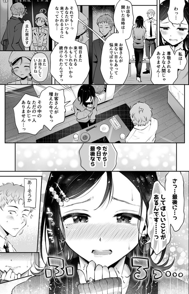 無料エロ漫画 【いちゃラブ男の娘エロ漫画】優しく介抱してくれた小料理屋の女将は男の娘だった件【行きつけの小料理店主男の娘とお別れエッチ『おもいのこし』／漫画喫茶瀬戸】 FANZA