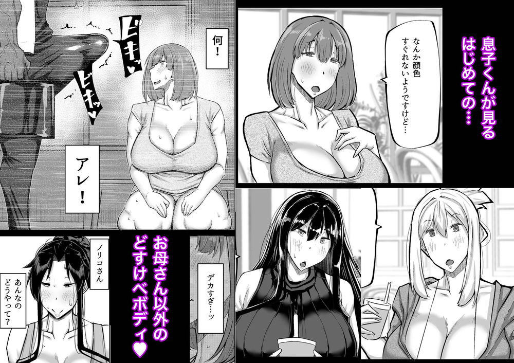 無料エロ漫画 【熟女ハーレムエロ漫画】性欲強すぎる息子のちんぽを抜いてとお願いされて…ママ友たち快楽堕ちｗ【息子のチンポ、ヌいてくれませんか？／ちゃえ】 FANZA