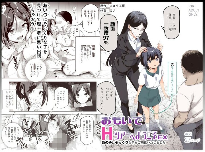 無料エロ漫画 【鬼畜レイプエロ漫画】自分にトラウマを植え付けた子のそっくりさん…催眠してレイプしてトラウマ埋めつけてやるよｗｗｗ【おもいでHツアーへようこそEX あの子にそっくりな子をご用意しました／にゅう工房】 FANZA