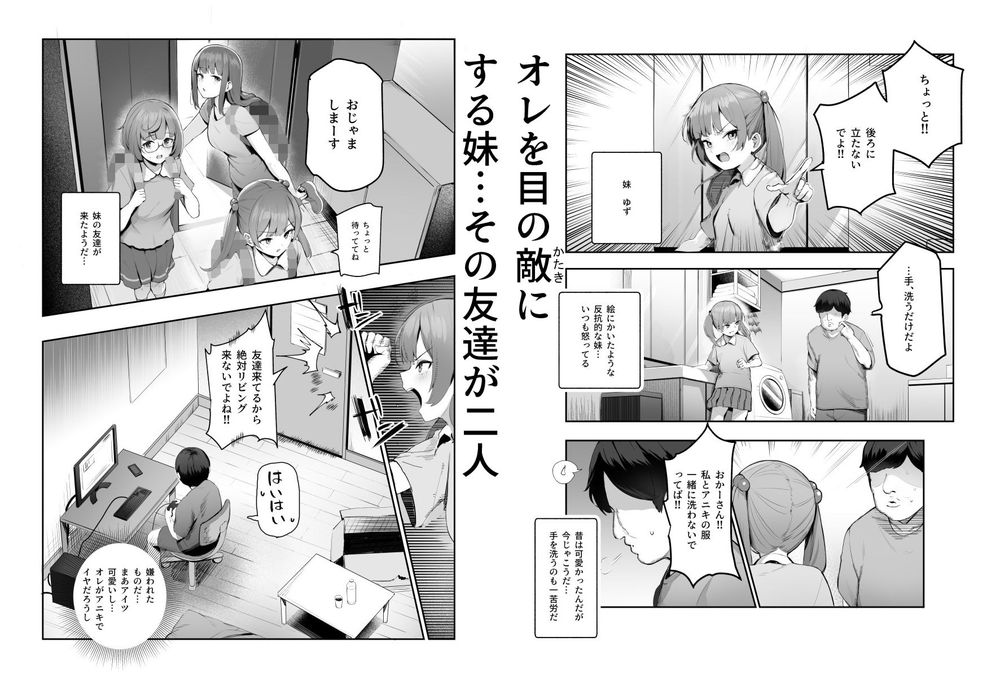 無料エロ漫画 【JCハーレムエロ漫画】罰ゲームの対象に俺へえっちな攻撃を仕掛けてくる妹＆妹友ありがとう！！！【オレを罰ゲームのネタにするな！（しろ！）EX／にゅう工房】 FANZA