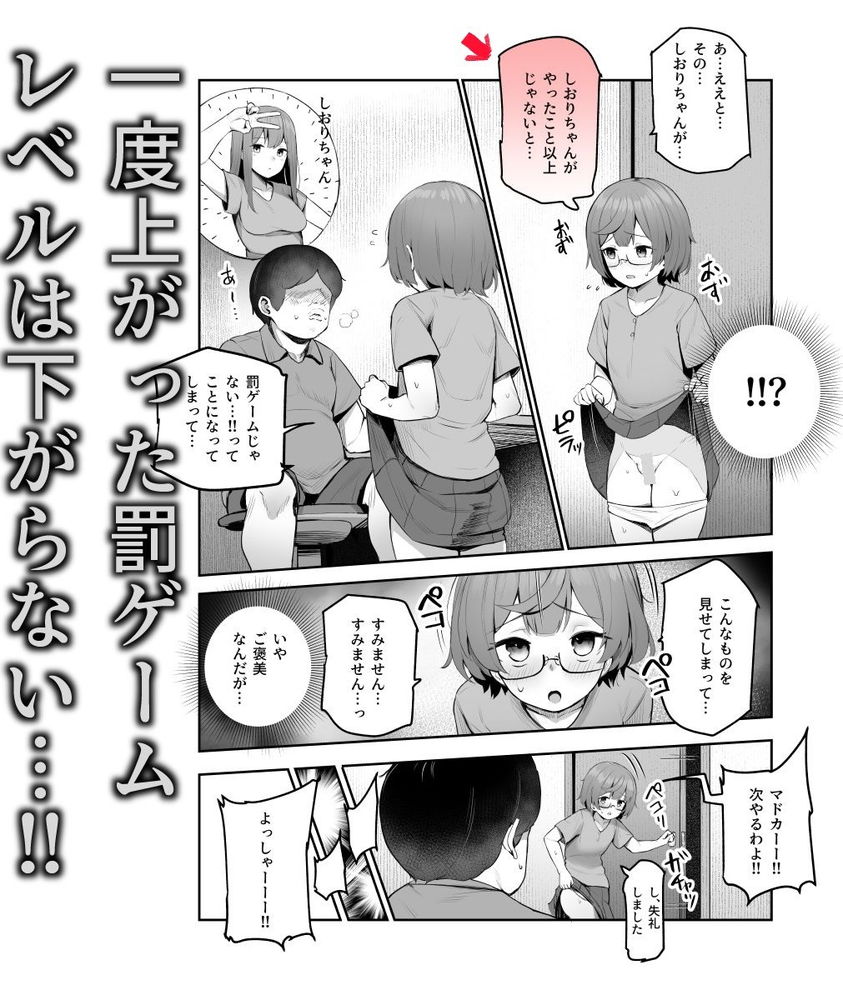 無料エロ漫画 【JCハーレムエロ漫画】罰ゲームの対象に俺へえっちな攻撃を仕掛けてくる妹＆妹友ありがとう！！！【オレを罰ゲームのネタにするな！（しろ！）EX／にゅう工房】 FANZA