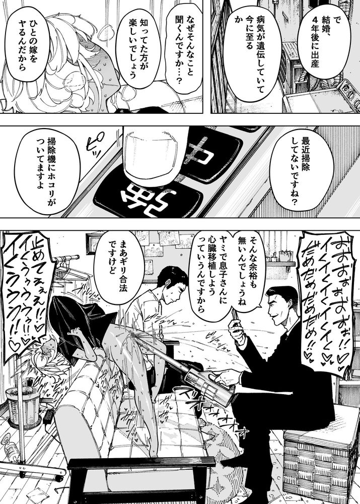 無料エロ漫画 【鬼畜調教エロ漫画】息子のためにカラダを売ることにした夫婦…そして嫁さんはヨガリ狂う【我が子のために全てを捨てた夫婦が至るハッピーエンド／NTロボ】 FANZA