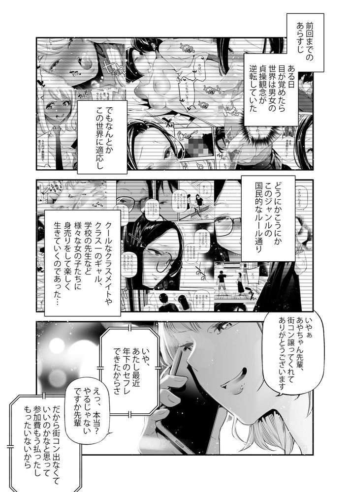 無料エロ漫画 【貞操観逆転エロ漫画】貞操観が逆転した世界で男は勝組感ハンパないなｗｗｗ【男女の貞操観念が逆になった世界 4。／J9歌劇団】 FANZA