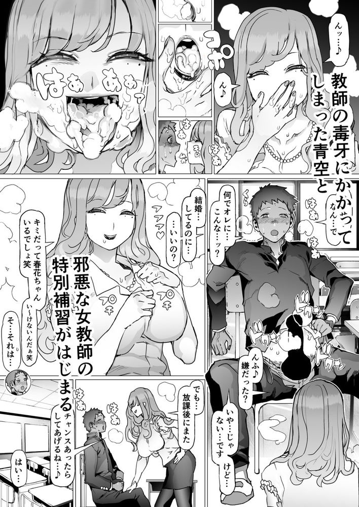 無料エロ漫画 【逆調教エロ漫画】悪女教師に性癖を歪められ逆調教された将来有望なDKたちの末路…【青春喪失／pinkjoe】 FANZA