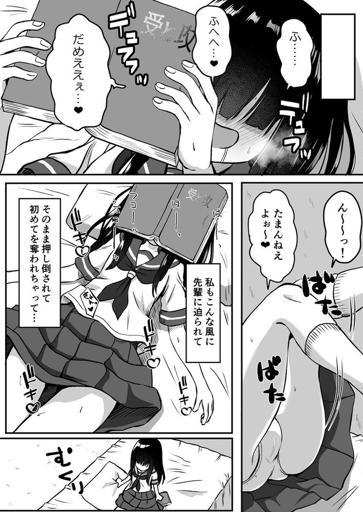 無料エロ漫画 【妄想オナニーエロ漫画】片田舎の陰キャガールは妄想オナニーで毎日充実した毎日を過ごしている！？？【田舎の妄想少女 オカズ日和／冷珈琲】 FANZA