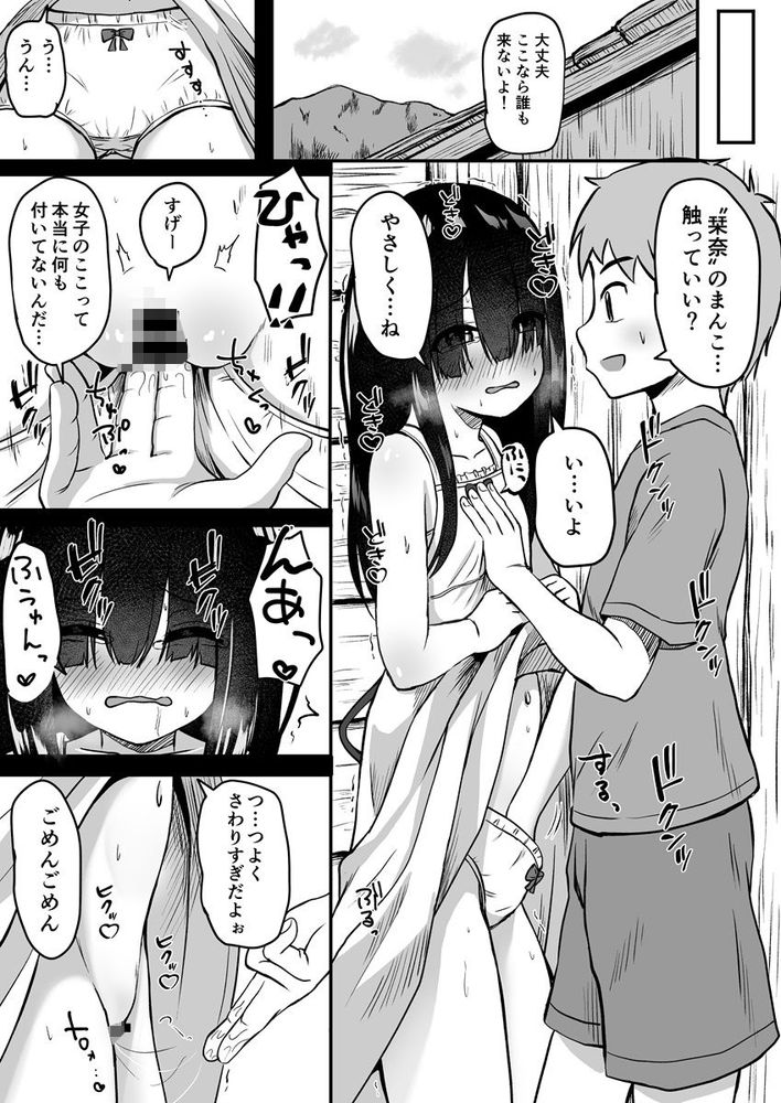 無料エロ漫画 【妄想オナニーエロ漫画】片田舎の陰キャガールは妄想オナニーで毎日充実した毎日を過ごしている！？？【田舎の妄想少女 オカズ日和／冷珈琲】 FANZA