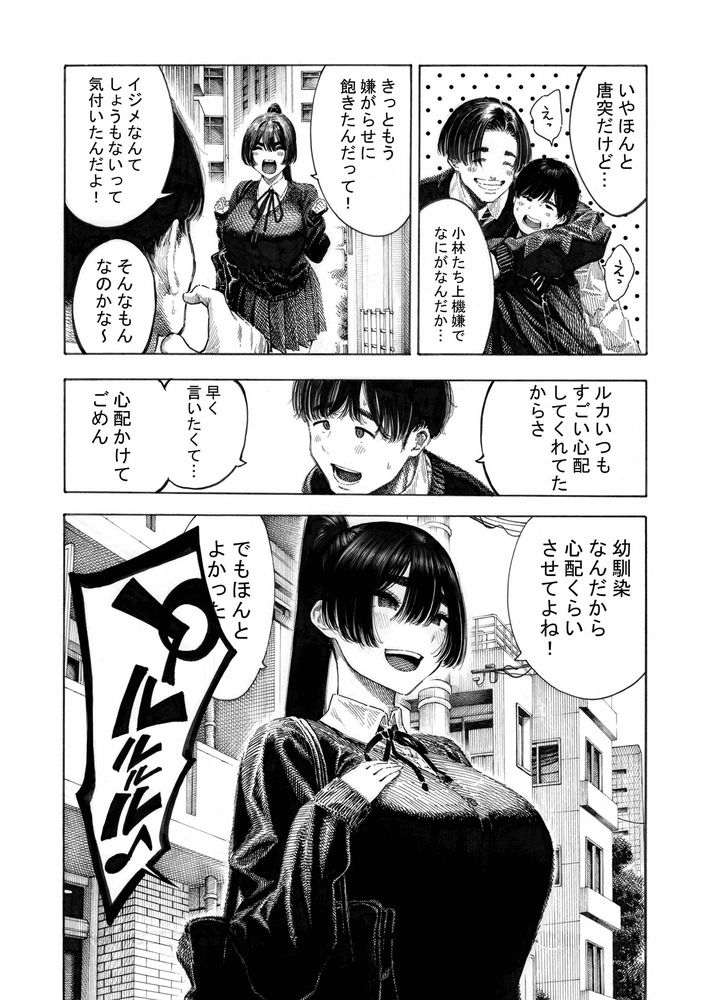 無料エロ漫画 【和姦JKエロ漫画】好きな男を救う代わりに輪姦されることを承諾してしまったポニテJK【みがわり！輪姦されルカちゃん／昼寝屋さん】 FANZA