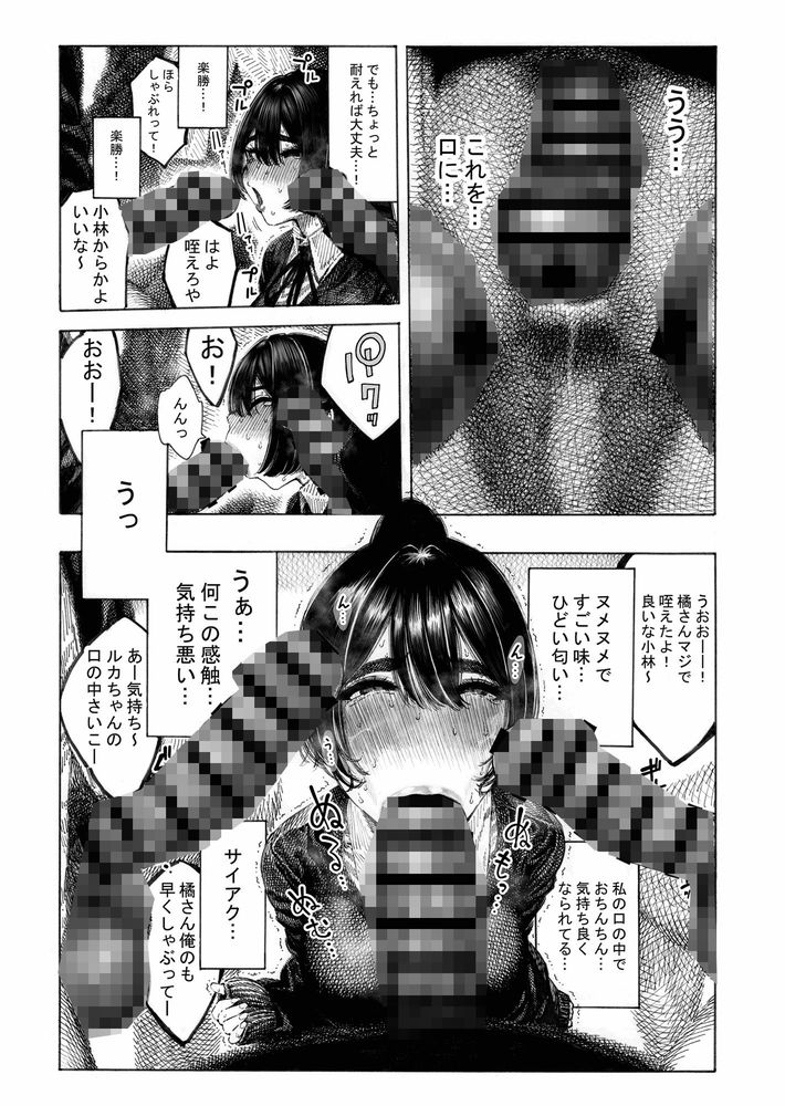 無料エロ漫画 【和姦JKエロ漫画】好きな男を救う代わりに輪姦されることを承諾してしまったポニテJK【みがわり！輪姦されルカちゃん／昼寝屋さん】 FANZA