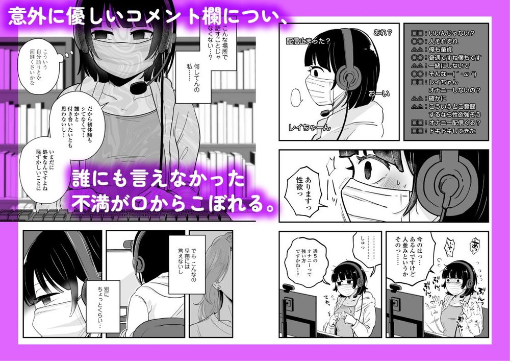 無料エロ漫画 【ライブチャットエロ漫画】平凡な日々に刺激を…ってことでエロライブ配信でオナニー三昧ｗ【ひとりヨガり／三崎】 FANZA