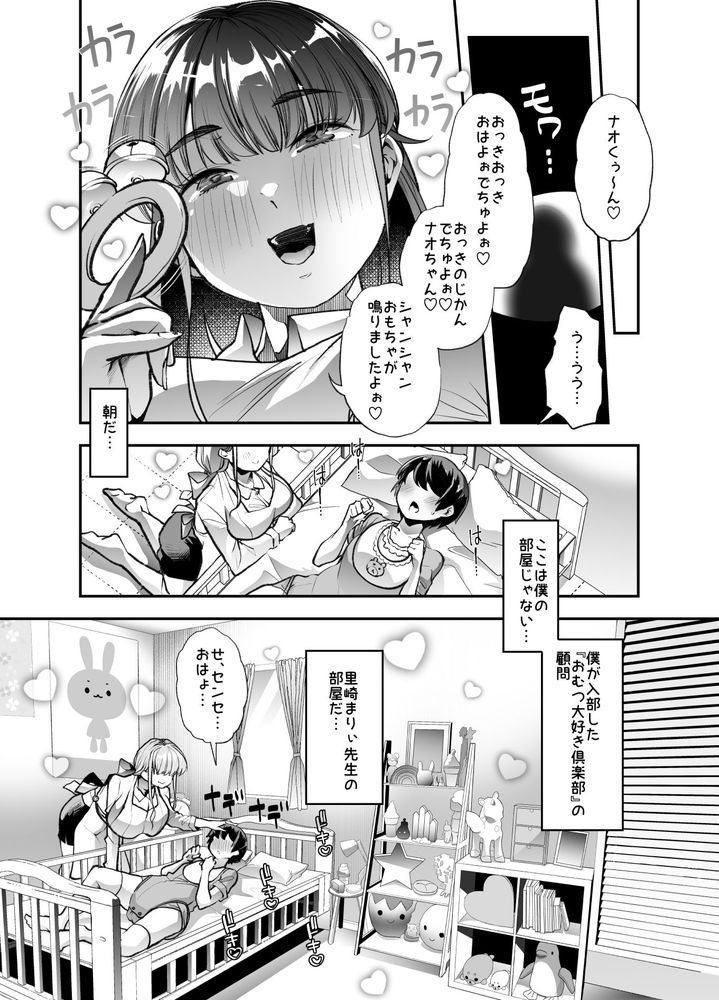 無料エロ漫画 【赤ちゃんおむつエロ漫画】赤ちゃんプレイでおむつ付けてお世話される…そんな放課後だっていいじゃないかｗｗｗ【放課後おむつ大好き倶楽部へようこそ／はなまる痴育園】 FANZA