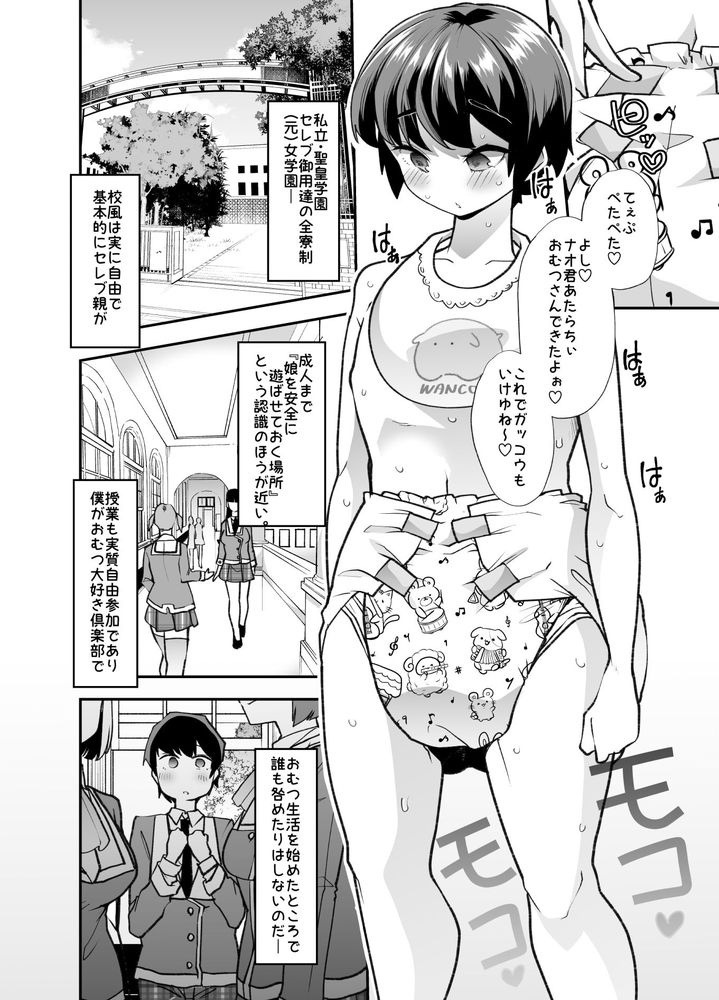 無料エロ漫画 【赤ちゃんおむつエロ漫画】赤ちゃんプレイでおむつ付けてお世話される…そんな放課後だっていいじゃないかｗｗｗ【放課後おむつ大好き倶楽部へようこそ／はなまる痴育園】 FANZA