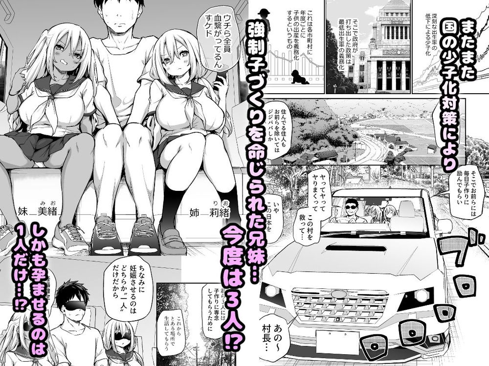 無料エロ漫画 【妹ハーレムエロ漫画】生意気な黒ギャル妹とちょっと生意気な白ギャル妹…どっちを孕ませようかな～ｗ【妹たちを孕ませないと出られない村／あいらんどう】 FANZA