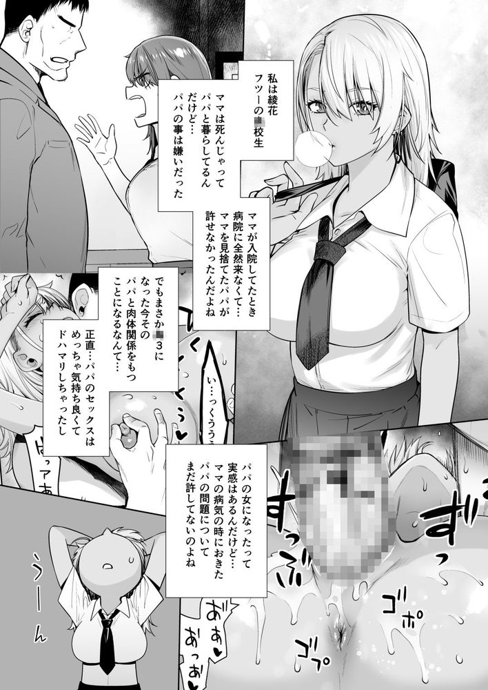 無料エロ漫画 【ギャルJKエロ漫画】絶倫パパとギャルJKが近親相姦してしまったら…？【ギャル娘が父親との愛情ックス3／紅茶屋】 FANZA