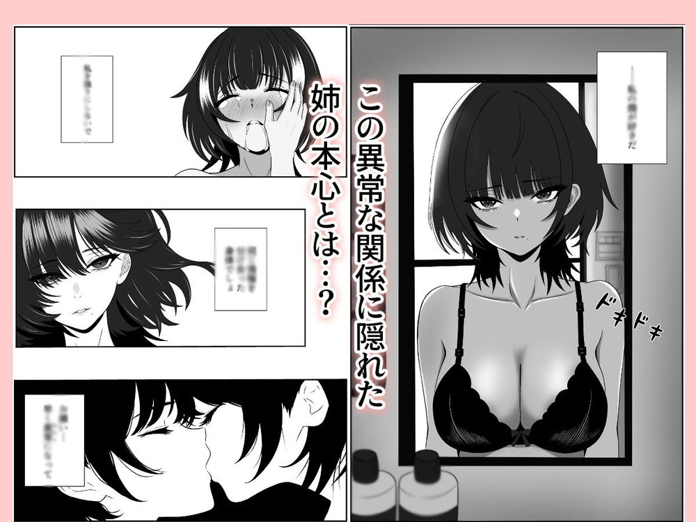 無料エロ漫画 【亀頭責めエロ漫画】サイコパスな姉に女装姿で亀頭責めされる弟…そんな姉の真意とは！？【双子の異常な愛情／成人14歳】 FANZA