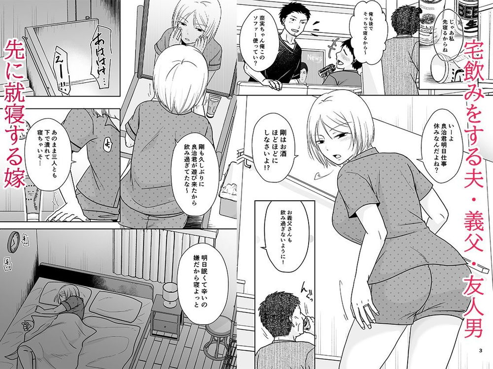 無料エロ漫画 【不倫妻エロ漫画】友人男に睡眠姦されて自暴自棄になった女は義父とも不倫する…【あなたは寝てただけだから／TTSY】 FANZA