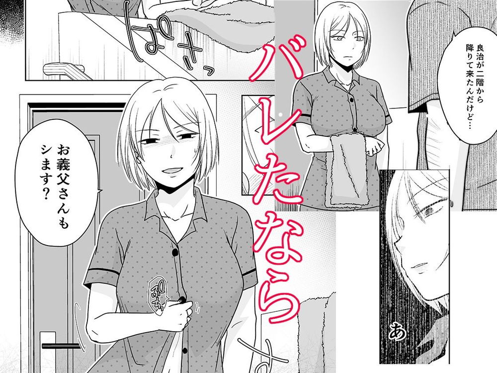 無料エロ漫画 【不倫妻エロ漫画】友人男に睡眠姦されて自暴自棄になった女は義父とも不倫する…【あなたは寝てただけだから／TTSY】 FANZA