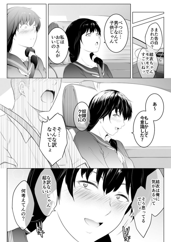 無料エロ漫画 【JK浮気エロ漫画】小悪魔の素質アリ！？連れ子JKがエロ過ぎて誘惑されたら止まれなくなってしまった件【いやらしい連れ子の娘に我慢できず抱いてしまった話／おーと＆みぃる】 FANZA