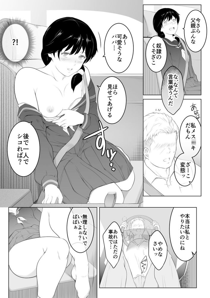 無料エロ漫画 【JK浮気エロ漫画】小悪魔の素質アリ！？連れ子JKがエロ過ぎて誘惑されたら止まれなくなってしまった件【いやらしい連れ子の娘に我慢できず抱いてしまった話／おーと＆みぃる】 FANZA