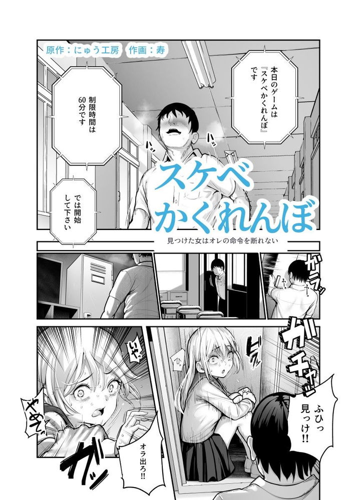 無料エロ漫画 【レイプエロ漫画】さぁスケベかくれんぼの時間です…この時間中オスはメスを狩ってレイプし放題です！存分にお楽しみください【スケベかくれんぼ／にゅう工房】 FANZA