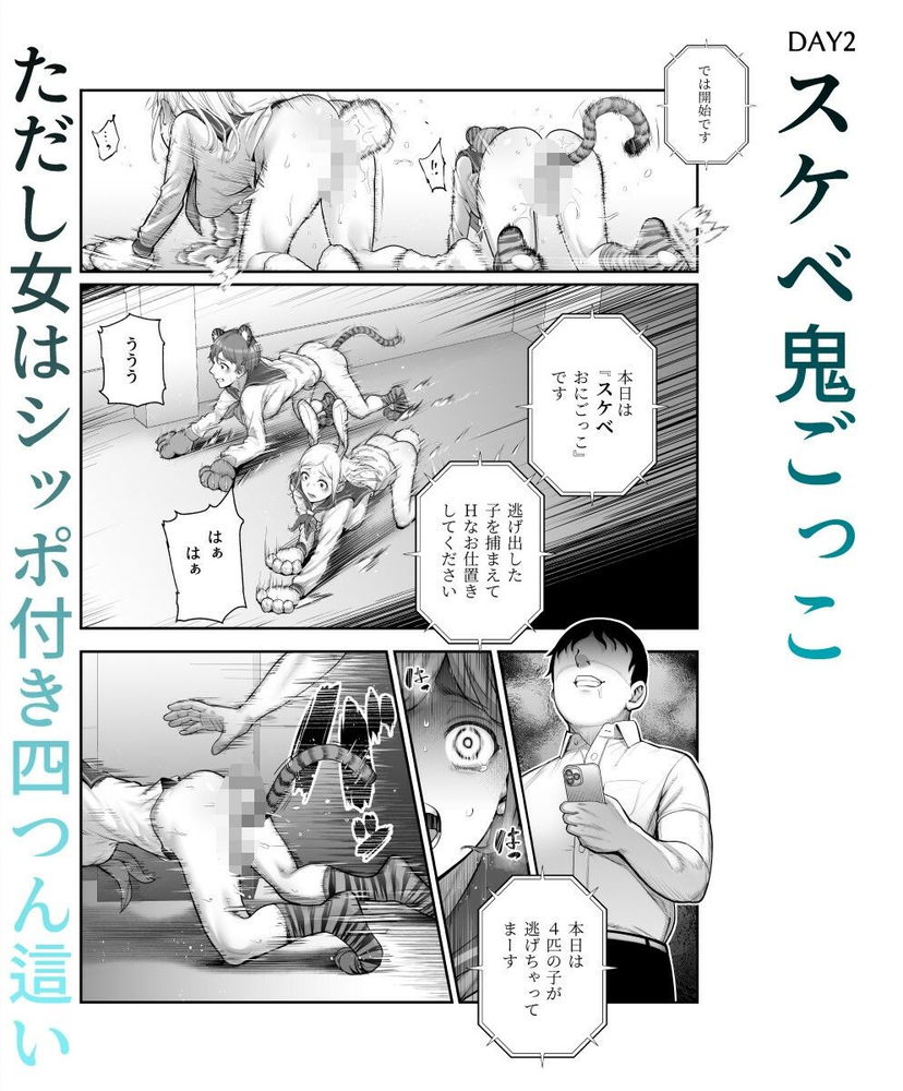 無料エロ漫画 【レイプエロ漫画】さぁスケベかくれんぼの時間です…この時間中オスはメスを狩ってレイプし放題です！存分にお楽しみください【スケベかくれんぼ／にゅう工房】 FANZA