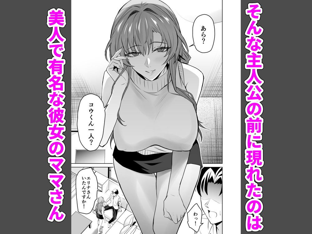 無料エロ漫画 【彼ママNTRエロ漫画】娘とのセックスに悩む男の子にセックスを教えるという名目で彼女のママが不倫えっち【彼女のママとのセフレ契約／拡張パーツ】 FANZA