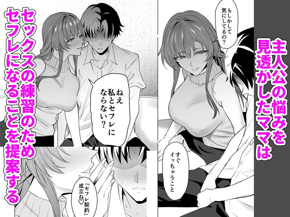 無料エロ漫画 【彼ママNTRエロ漫画】娘とのセックスに悩む男の子にセックスを教えるという名目で彼女のママが不倫えっち【彼女のママとのセフレ契約／拡張パーツ】 FANZA