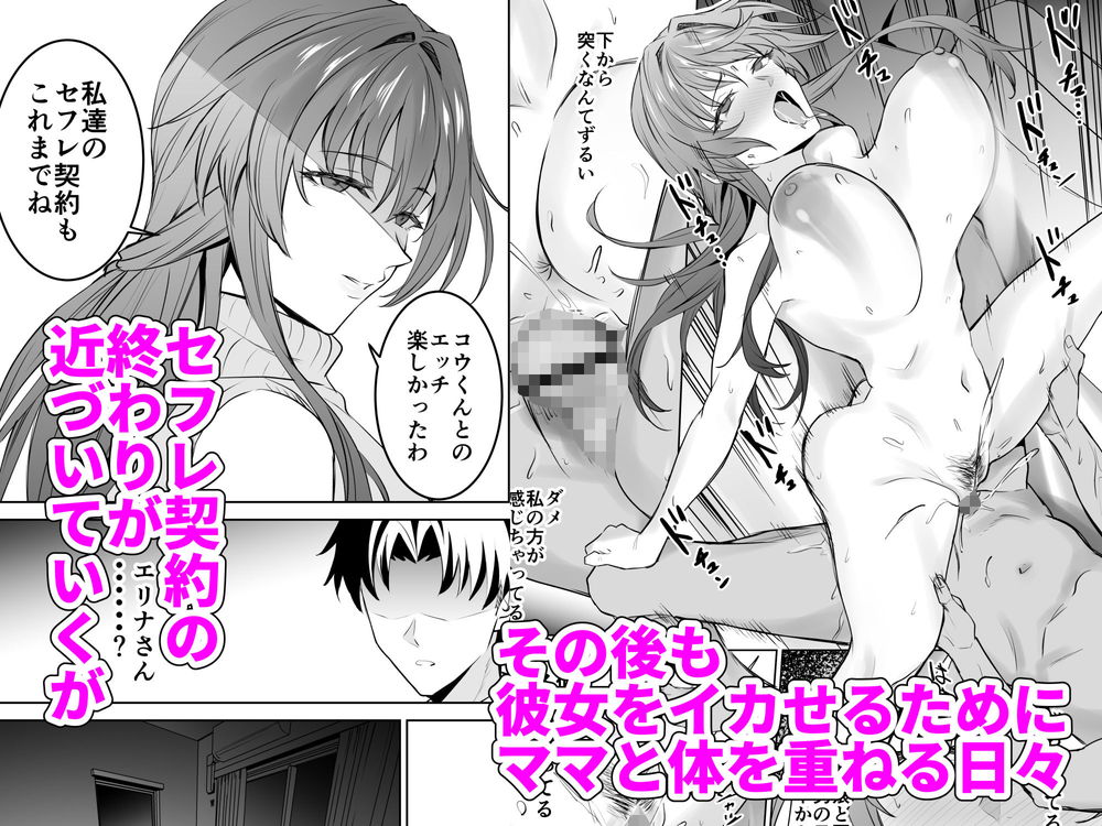 無料エロ漫画 【彼ママNTRエロ漫画】娘とのセックスに悩む男の子にセックスを教えるという名目で彼女のママが不倫えっち【彼女のママとのセフレ契約／拡張パーツ】 FANZA