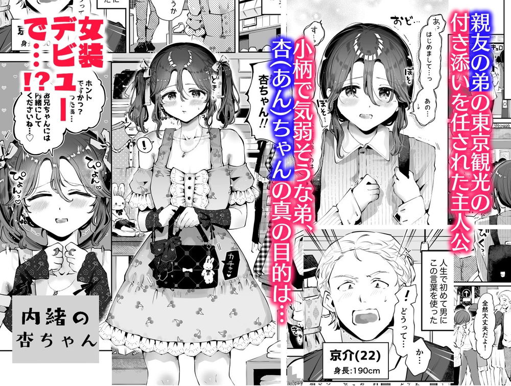 無料エロ漫画 【男の娘いちゃラブエロ漫画】女装デビューした親友の弟(♂)にガチ恋してしまった…【女装デビューした親友の弟とハメまくる『内緒の杏ちゃん』／漫画喫茶瀬戸】 FANZA