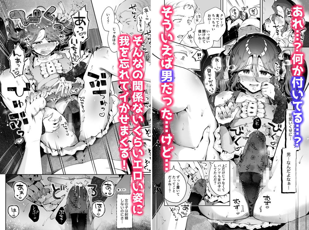 無料エロ漫画 【男の娘いちゃラブエロ漫画】女装デビューした親友の弟(♂)にガチ恋してしまった…【女装デビューした親友の弟とハメまくる『内緒の杏ちゃん』／漫画喫茶瀬戸】 FANZA