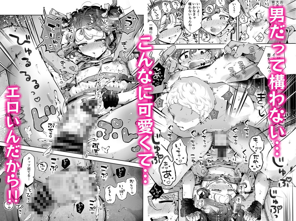 無料エロ漫画 【男の娘いちゃラブエロ漫画】女装デビューした親友の弟(♂)にガチ恋してしまった…【女装デビューした親友の弟とハメまくる『内緒の杏ちゃん』／漫画喫茶瀬戸】 FANZA