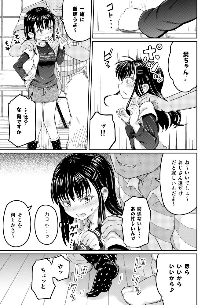 無料エロ漫画 【ロリ輪姦エロ漫画】泥酔したオヤジ達が年頃の娘に襲い掛かり輪姦パーティー【コイツらホントに最低です！！／まる巳亭】 FANZA