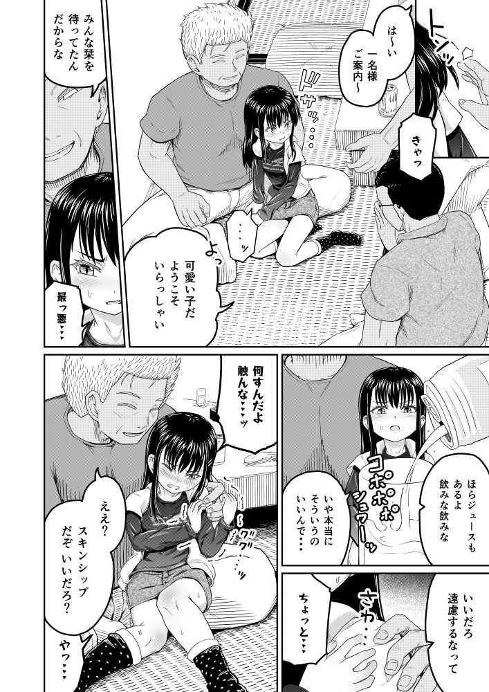 無料エロ漫画 【ロリ輪姦エロ漫画】泥酔したオヤジ達が年頃の娘に襲い掛かり輪姦パーティー【コイツらホントに最低です！！／まる巳亭】 FANZA