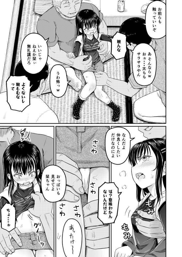 無料エロ漫画 【ロリ輪姦エロ漫画】泥酔したオヤジ達が年頃の娘に襲い掛かり輪姦パーティー【コイツらホントに最低です！！／まる巳亭】 FANZA