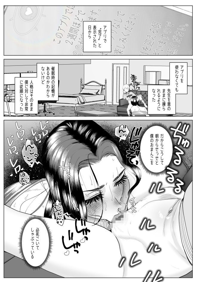 無料エロ漫画 【催眠調教エロ漫画】クソ生意気な女教師を催眠アプリで性奴隷化調教したった結果ｗ【クズ教師を催眠アプリで奴隷化復讐調教／ask，】 FANZA